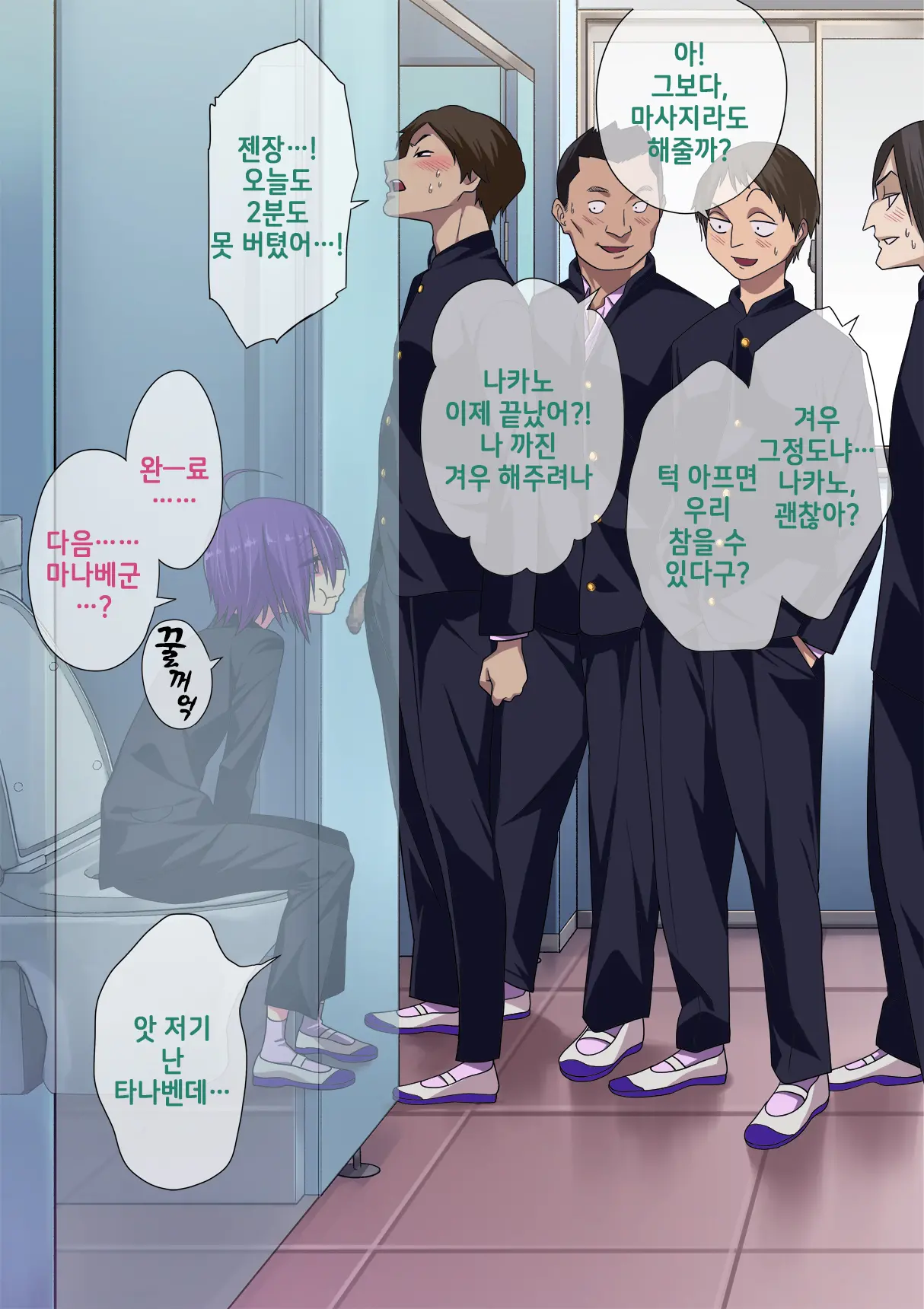 Koushuu Bitch InCha-Kun | 공용빗치 아싸 군